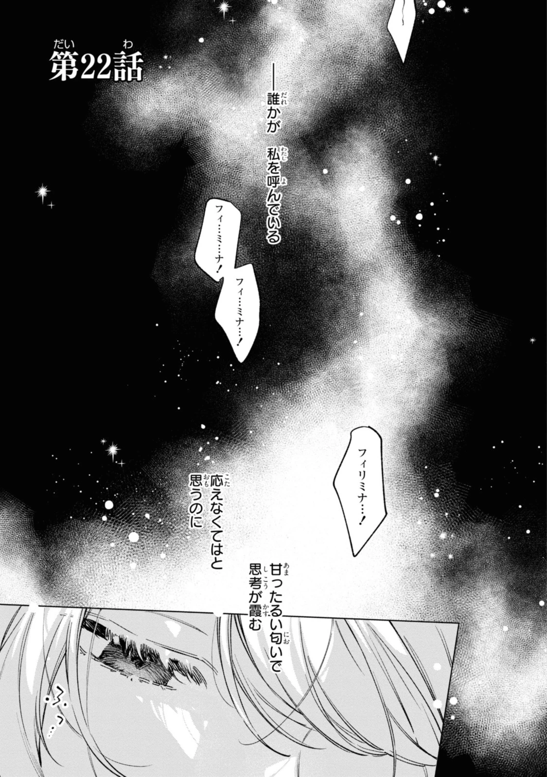 魔法使いの婚約者 第22話 - 1