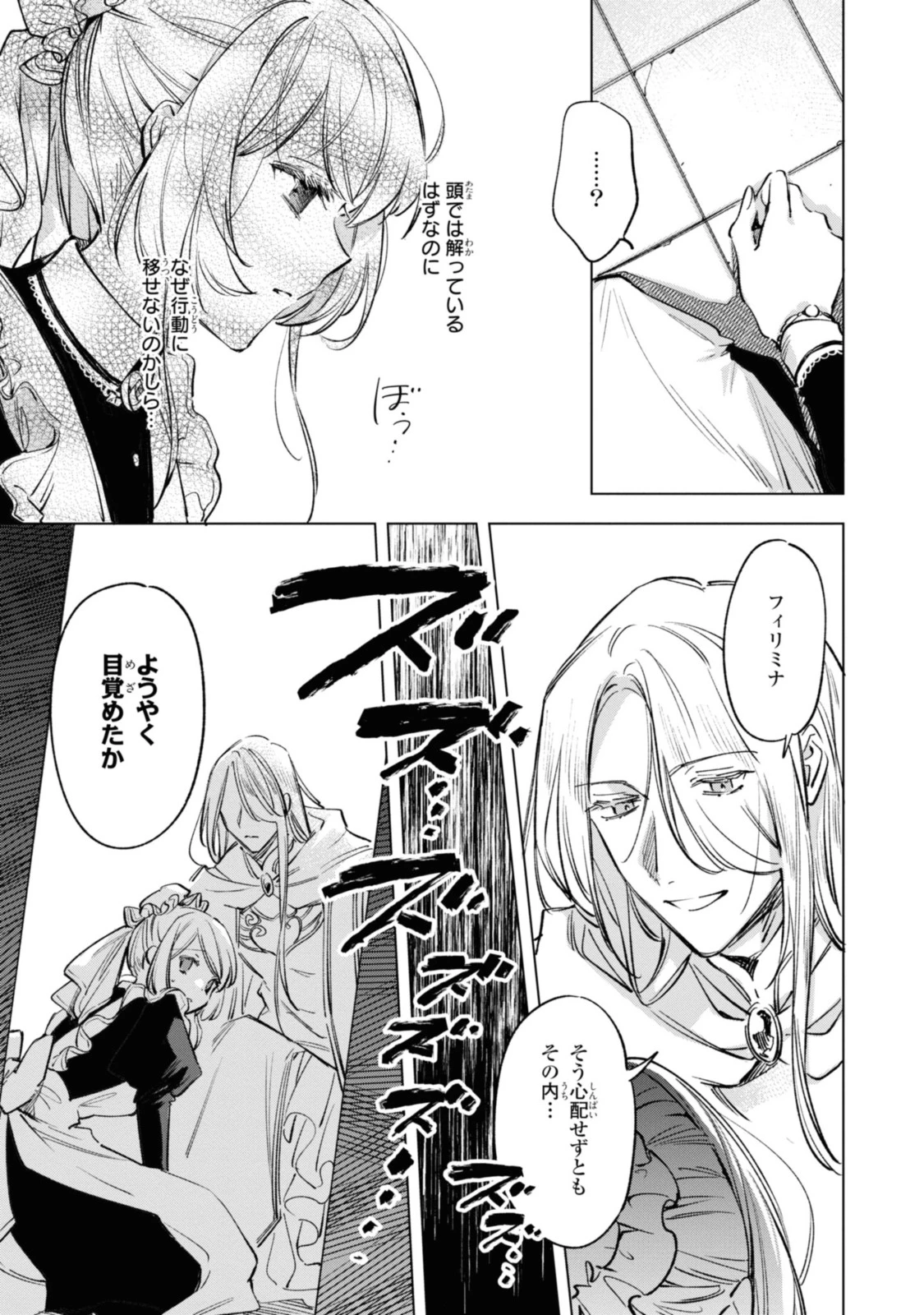 魔法使いの婚約者 第22話 - 5