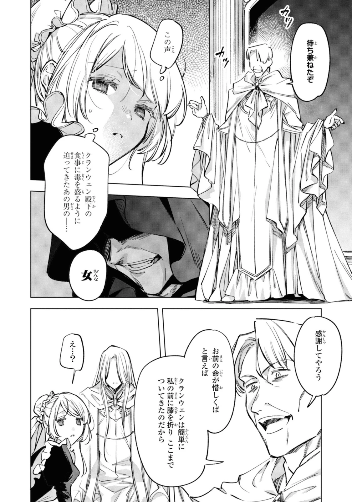 魔法使いの婚約者 第22話 - 6