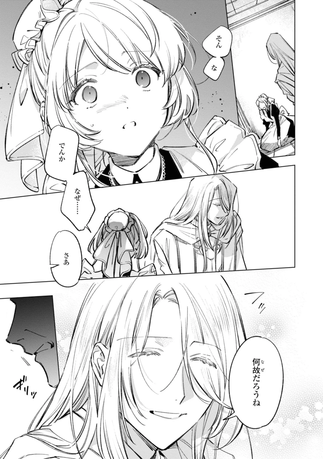 魔法使いの婚約者 第22話 - 7