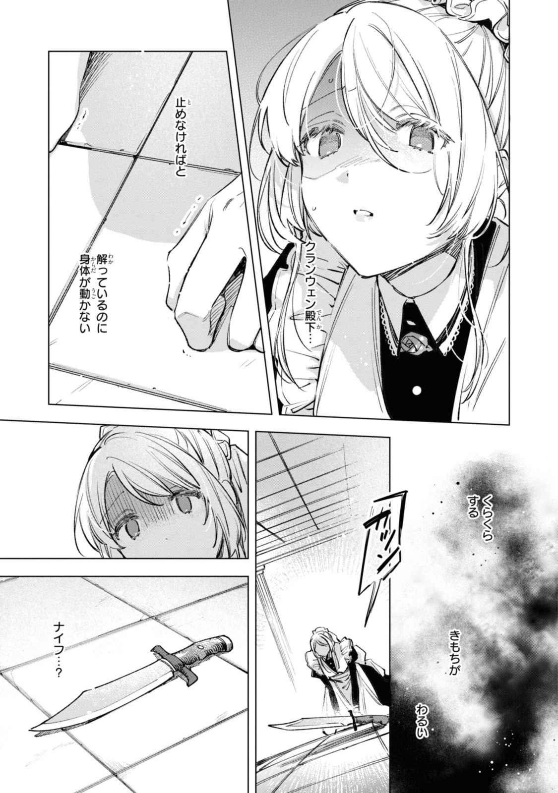 魔法使いの婚約者 第22話 - 9