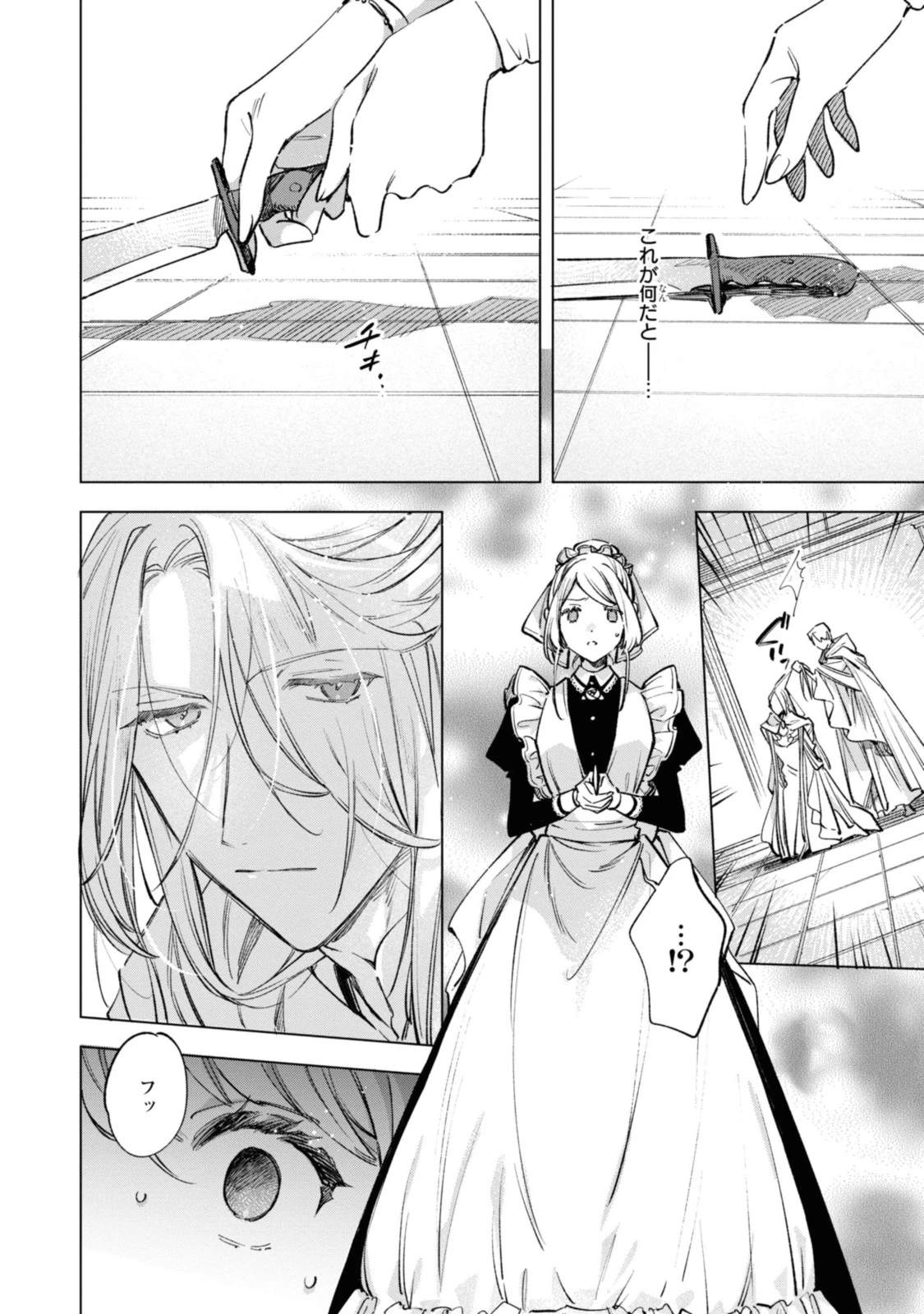 魔法使いの婚約者 第22話 - 10