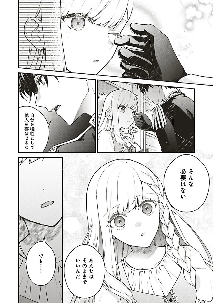 Douyara Watashi ga Honmono desu 追放された聖女ですが、どうやら私が本物です 追放された聖女ですが、どうやら私が本物です　前世薬師は“癒し”の薬で救いたい！ 第7.4話 - 1