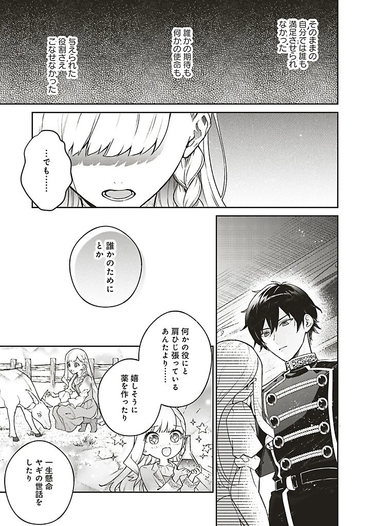 Douyara Watashi ga Honmono desu 追放された聖女ですが、どうやら私が本物です 追放された聖女ですが、どうやら私が本物です　前世薬師は“癒し”の薬で救いたい！ 第7.4話 - 2