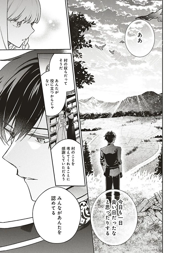 Douyara Watashi ga Honmono desu 追放された聖女ですが、どうやら私が本物です 追放された聖女ですが、どうやら私が本物です　前世薬師は“癒し”の薬で救いたい！ 第7.4話 - 4