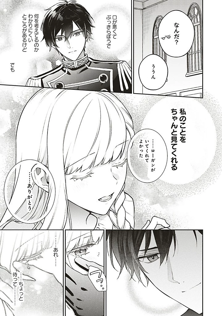 Douyara Watashi ga Honmono desu 追放された聖女ですが、どうやら私が本物です 追放された聖女ですが、どうやら私が本物です　前世薬師は“癒し”の薬で救いたい！ 第7.4話 - 6