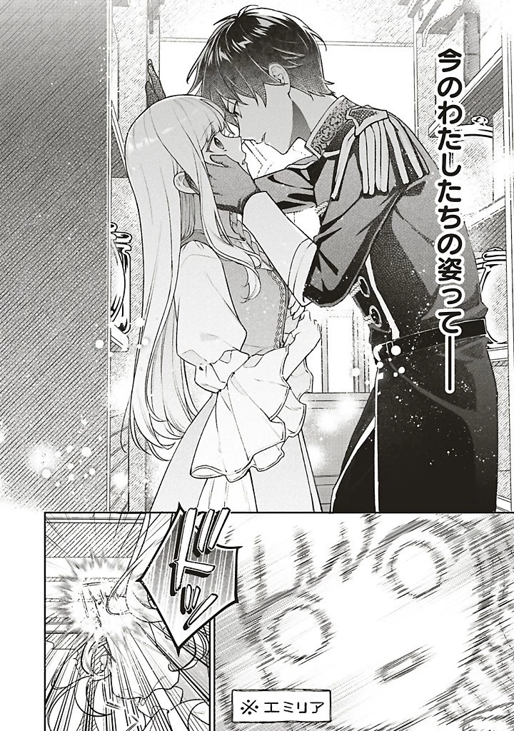 Douyara Watashi ga Honmono desu 追放された聖女ですが、どうやら私が本物です 追放された聖女ですが、どうやら私が本物です　前世薬師は“癒し”の薬で救いたい！ 第7.4話 - 7