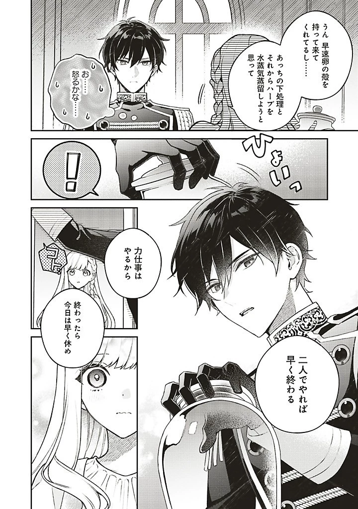 Douyara Watashi ga Honmono desu 追放された聖女ですが、どうやら私が本物です 追放された聖女ですが、どうやら私が本物です　前世薬師は“癒し”の薬で救いたい！ 第7.4話 - 9