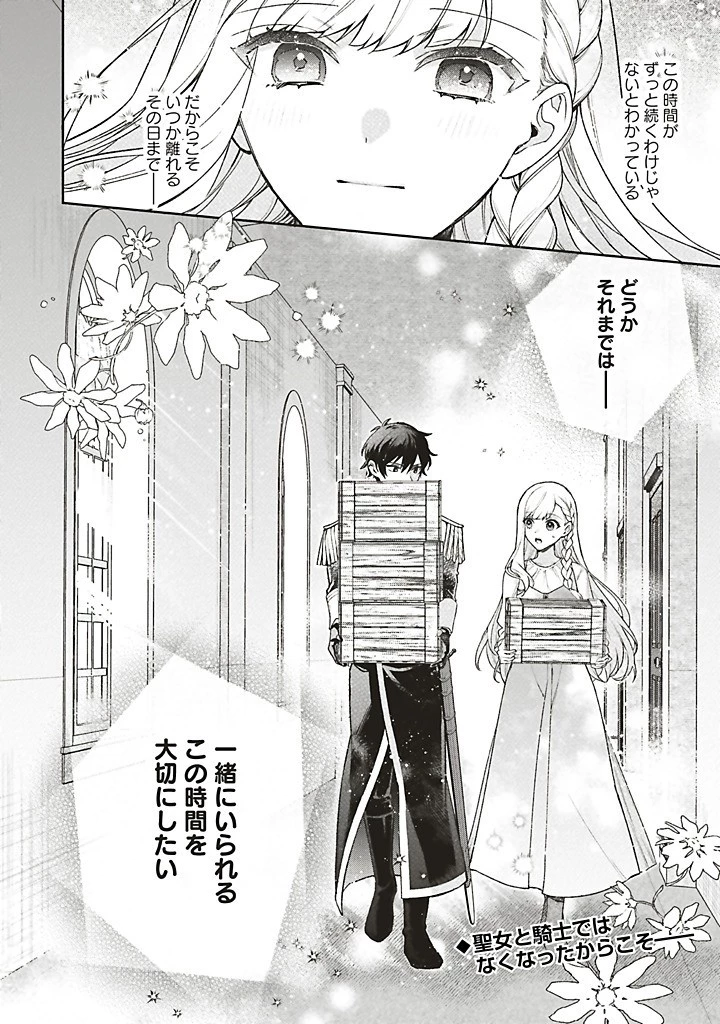 Douyara Watashi ga Honmono desu 追放された聖女ですが、どうやら私が本物です 追放された聖女ですが、どうやら私が本物です　前世薬師は“癒し”の薬で救いたい！ 第7.4話 - 11