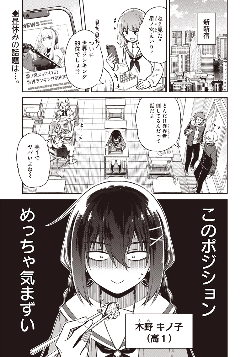 東京KINOKO〜世界ランキング1位のコミュ力最弱JK〜 第1話 - 5