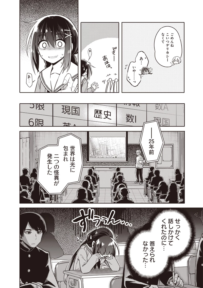 東京KINOKO〜世界ランキング1位のコミュ力最弱JK〜 第1話 - 8