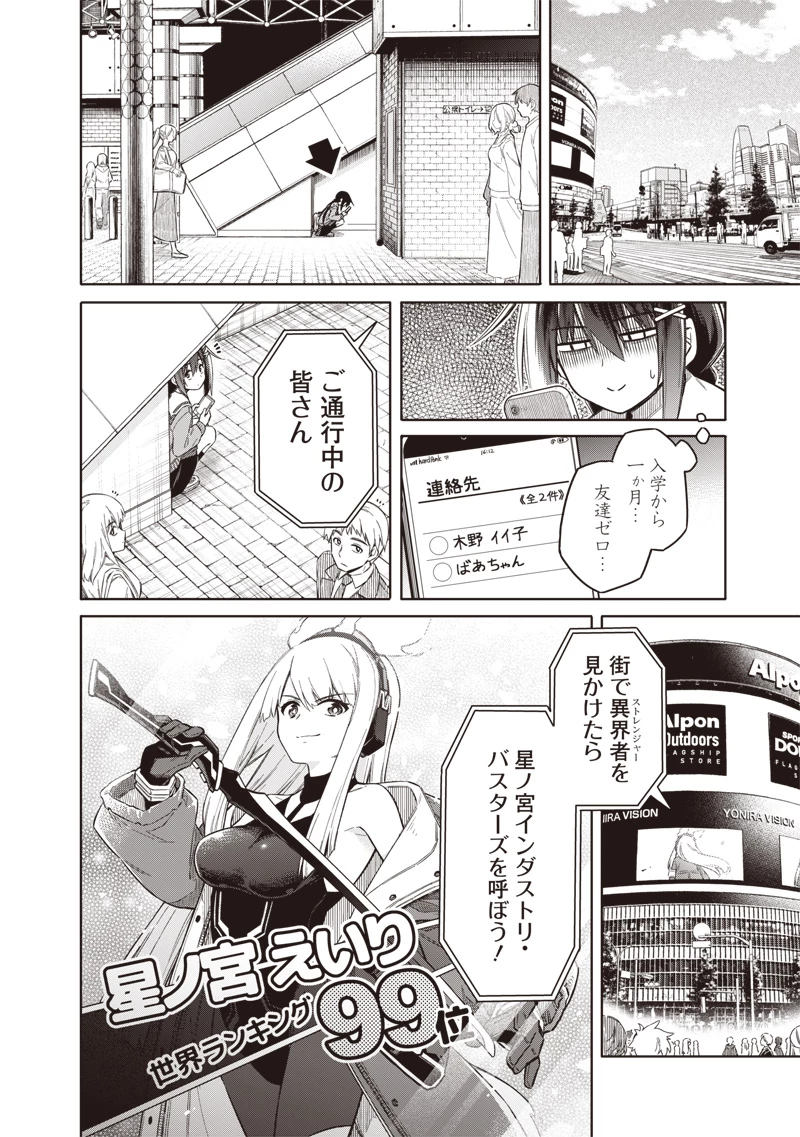 東京KINOKO〜世界ランキング1位のコミュ力最弱JK〜 第1話 - 10