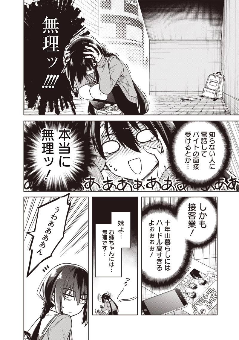 東京KINOKO〜世界ランキング1位のコミュ力最弱JK〜 第1話 - 14