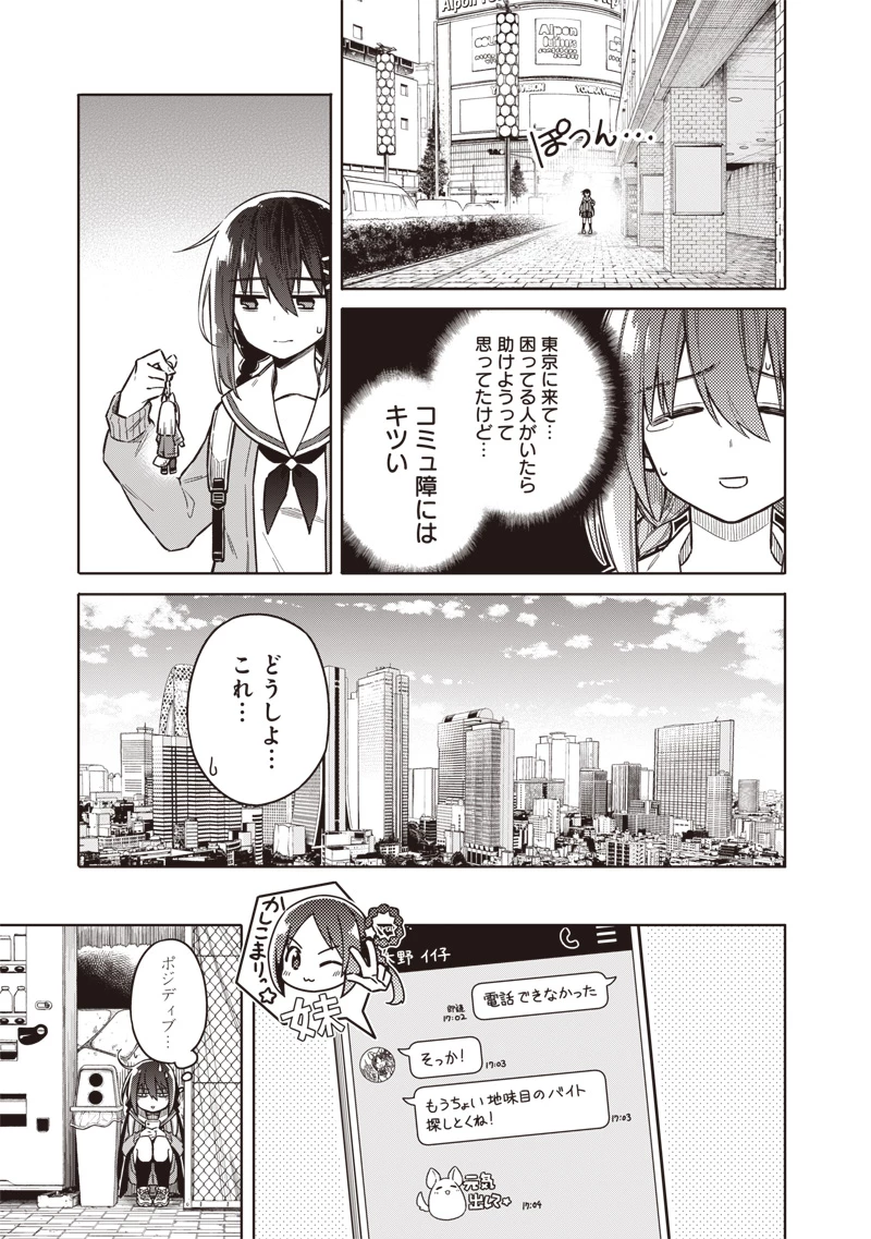 東京KINOKO〜世界ランキング1位のコミュ力最弱JK〜 第1話 - 17