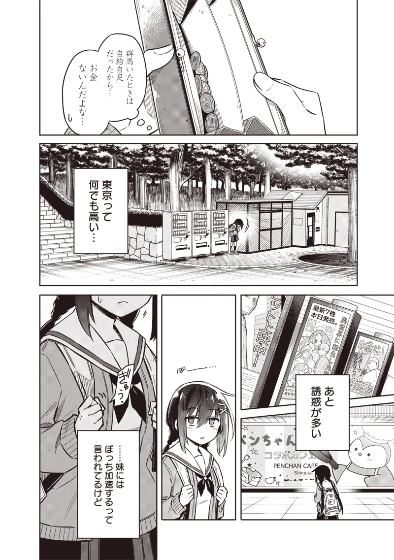 東京KINOKO〜世界ランキング1位のコミュ力最弱JK〜 第1話 - 18