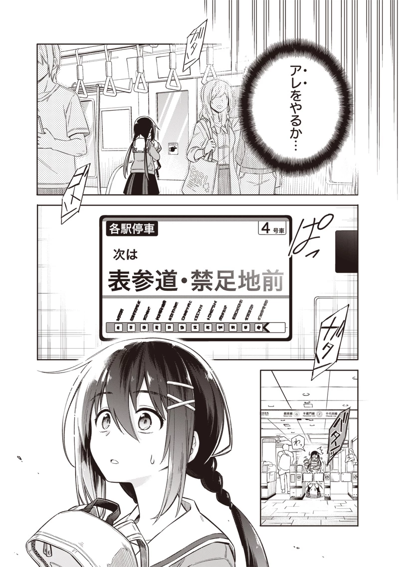 東京KINOKO〜世界ランキング1位のコミュ力最弱JK〜 第1話 - 19