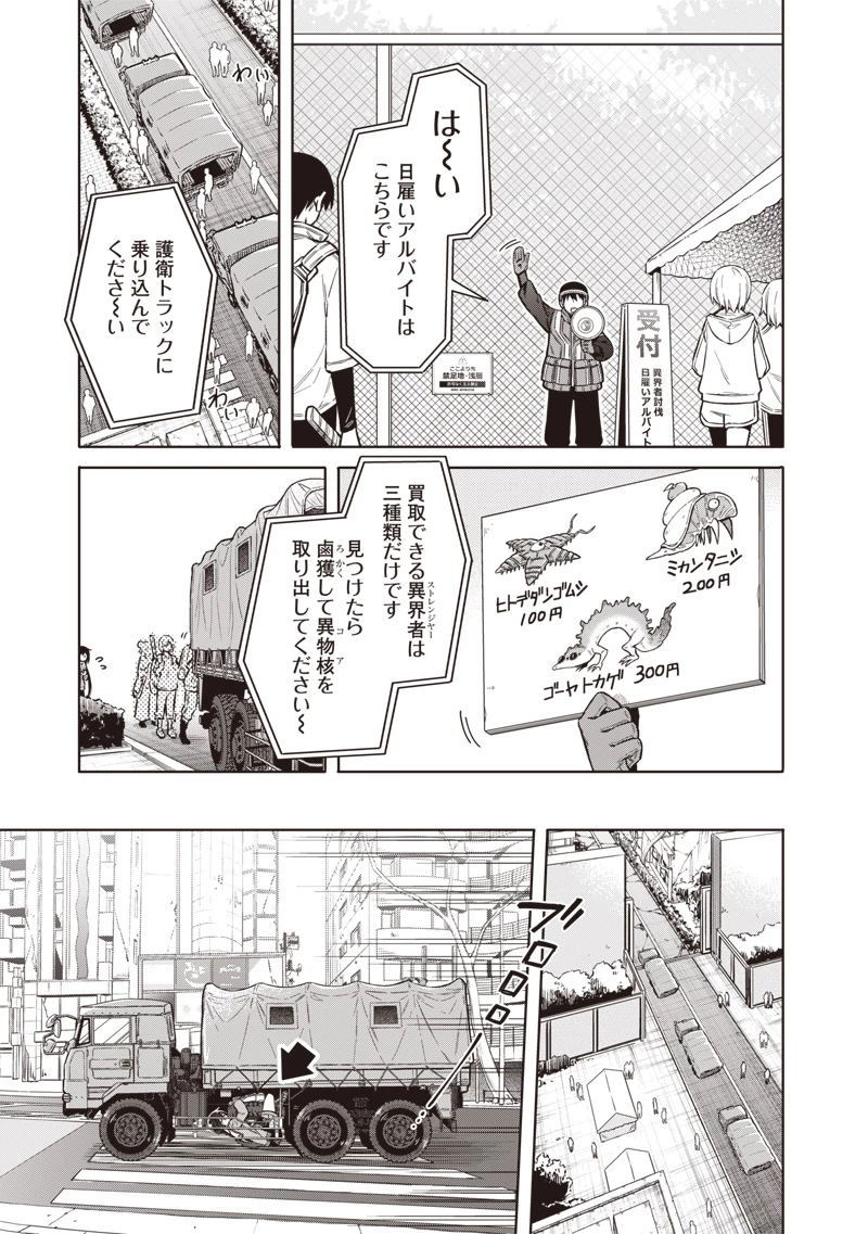 東京KINOKO〜世界ランキング1位のコミュ力最弱JK〜 第1話 - 21