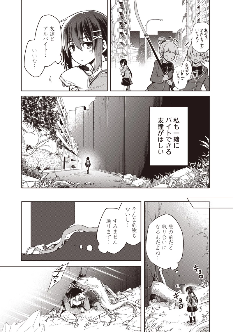 東京KINOKO〜世界ランキング1位のコミュ力最弱JK〜 第1話 - 23