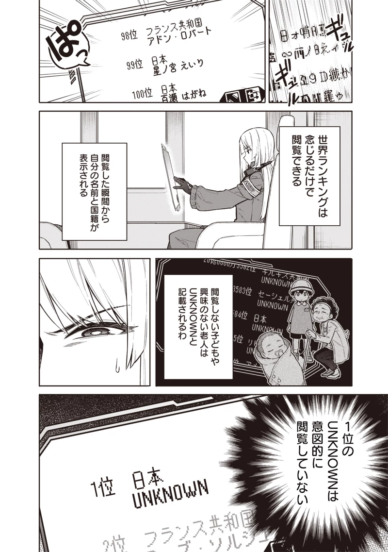 東京KINOKO〜世界ランキング1位のコミュ力最弱JK〜 第1話 - 30