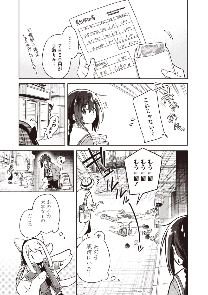 東京KINOKO〜世界ランキング1位のコミュ力最弱JK〜 第1話 - 35
