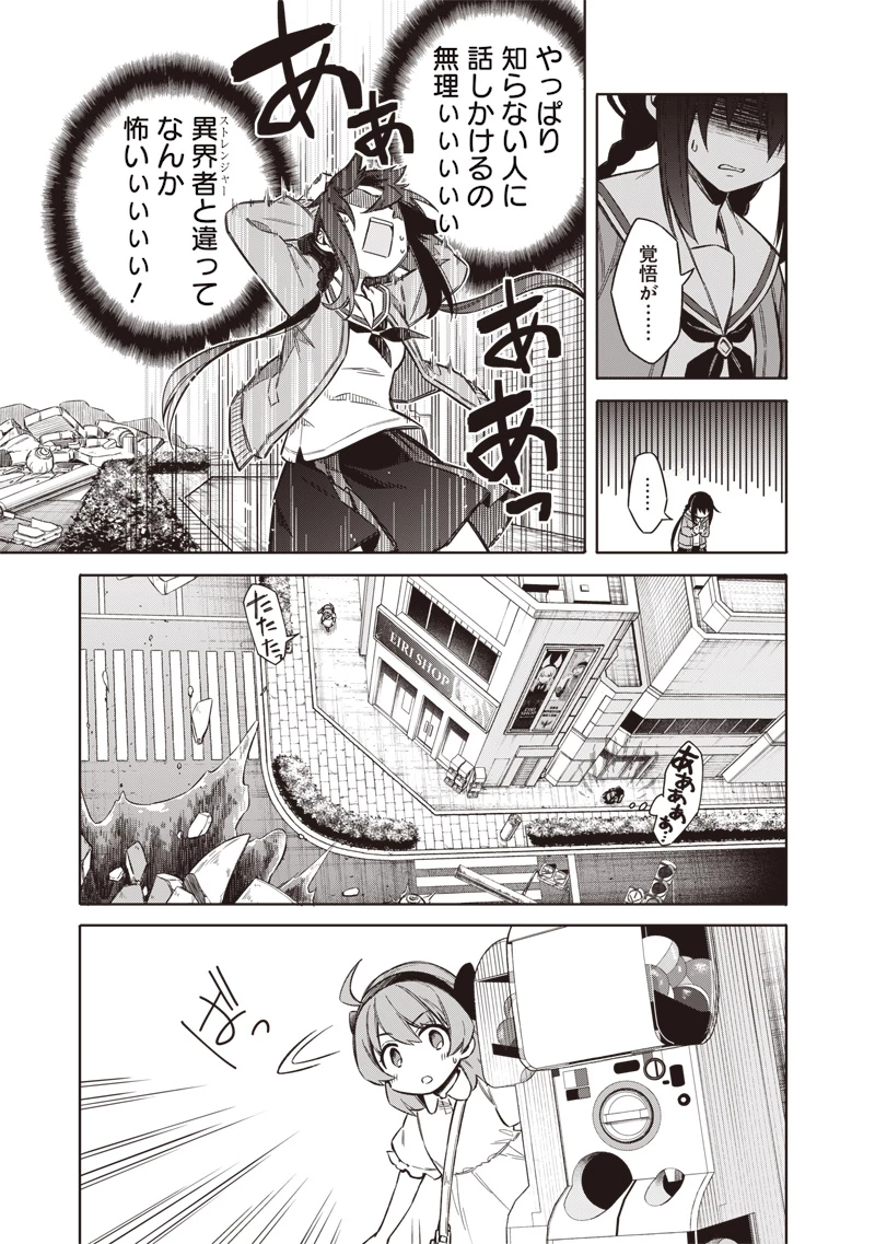 東京KINOKO〜世界ランキング1位のコミュ力最弱JK〜 第1話 - 63