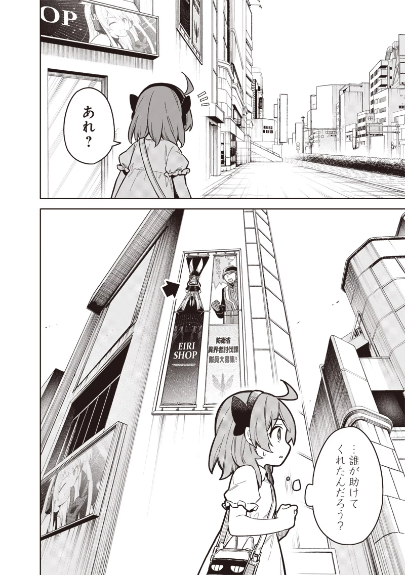 東京KINOKO〜世界ランキング1位のコミュ力最弱JK〜 第1話 - 64