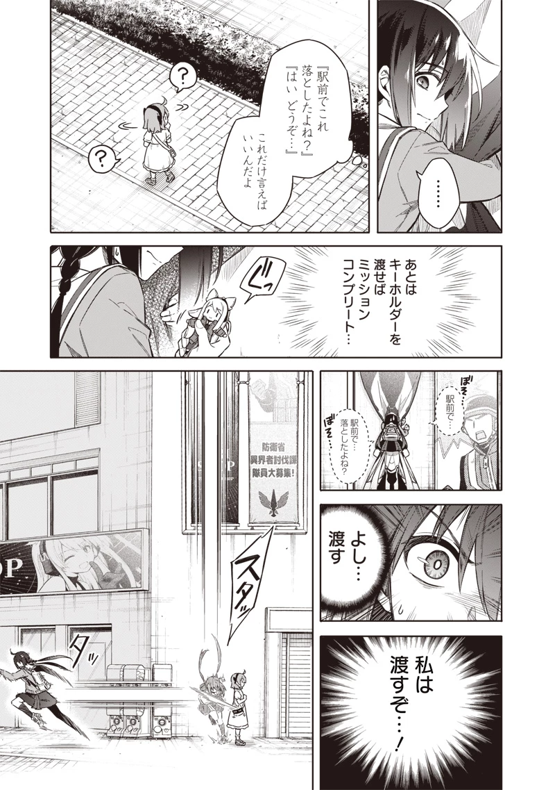 東京KINOKO〜世界ランキング1位のコミュ力最弱JK〜 第1話 - 65