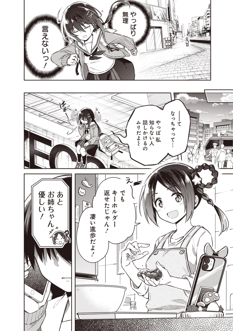 東京KINOKO〜世界ランキング1位のコミュ力最弱JK〜 第1話 - 66