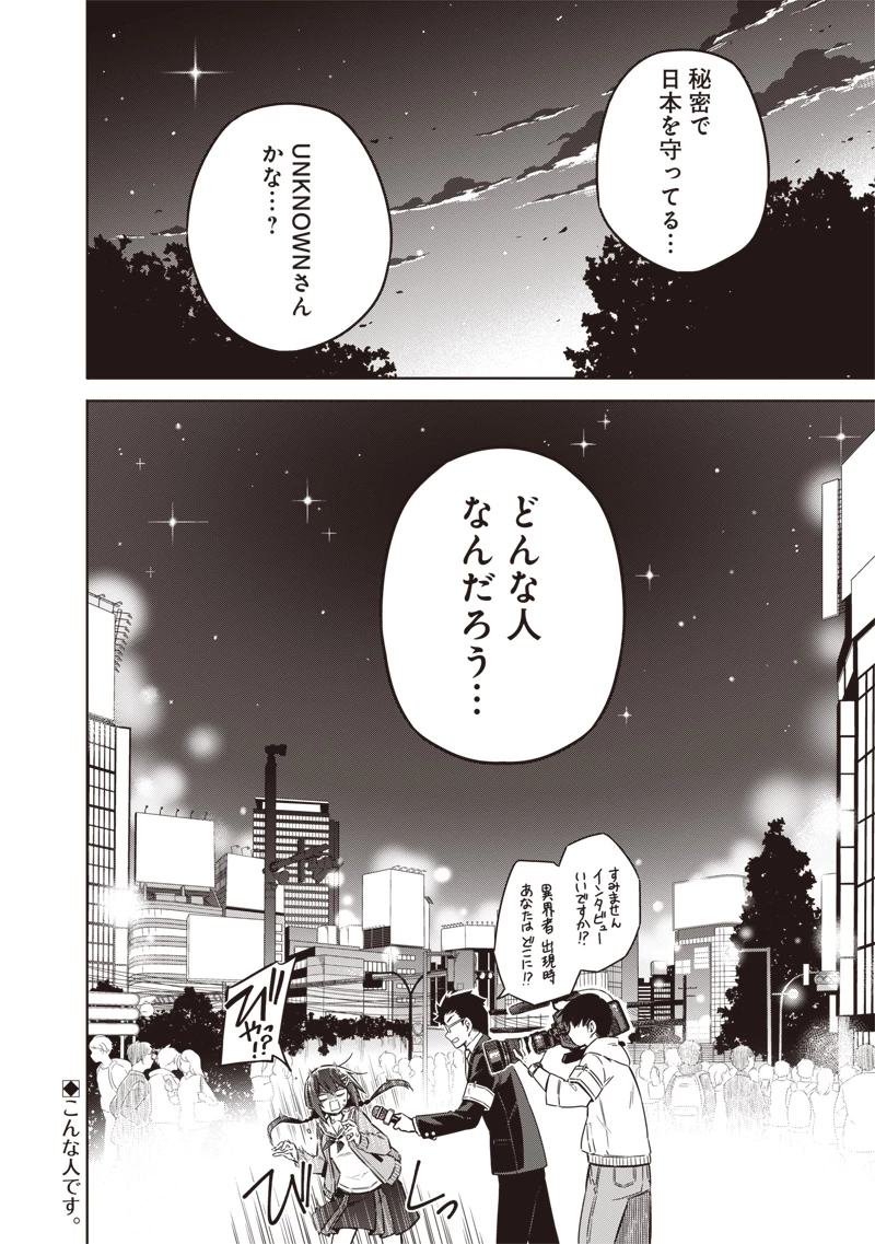 東京KINOKO〜世界ランキング1位のコミュ力最弱JK〜 第1話 - 70