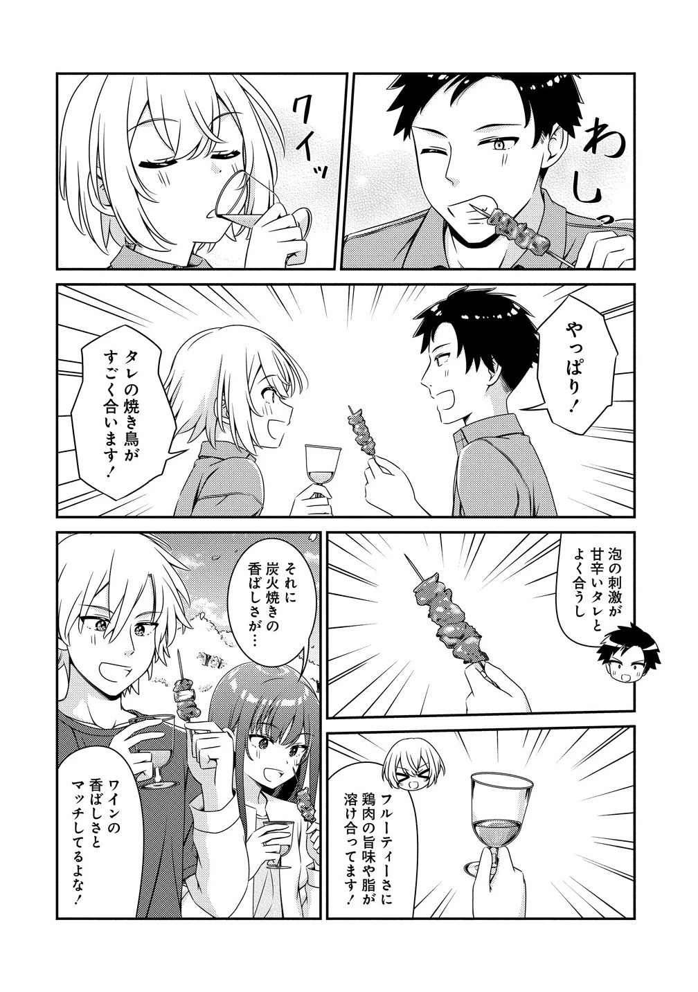 ひまわりマリアージュ 未満なふたりのワイン日誌 第2.2話 - 1