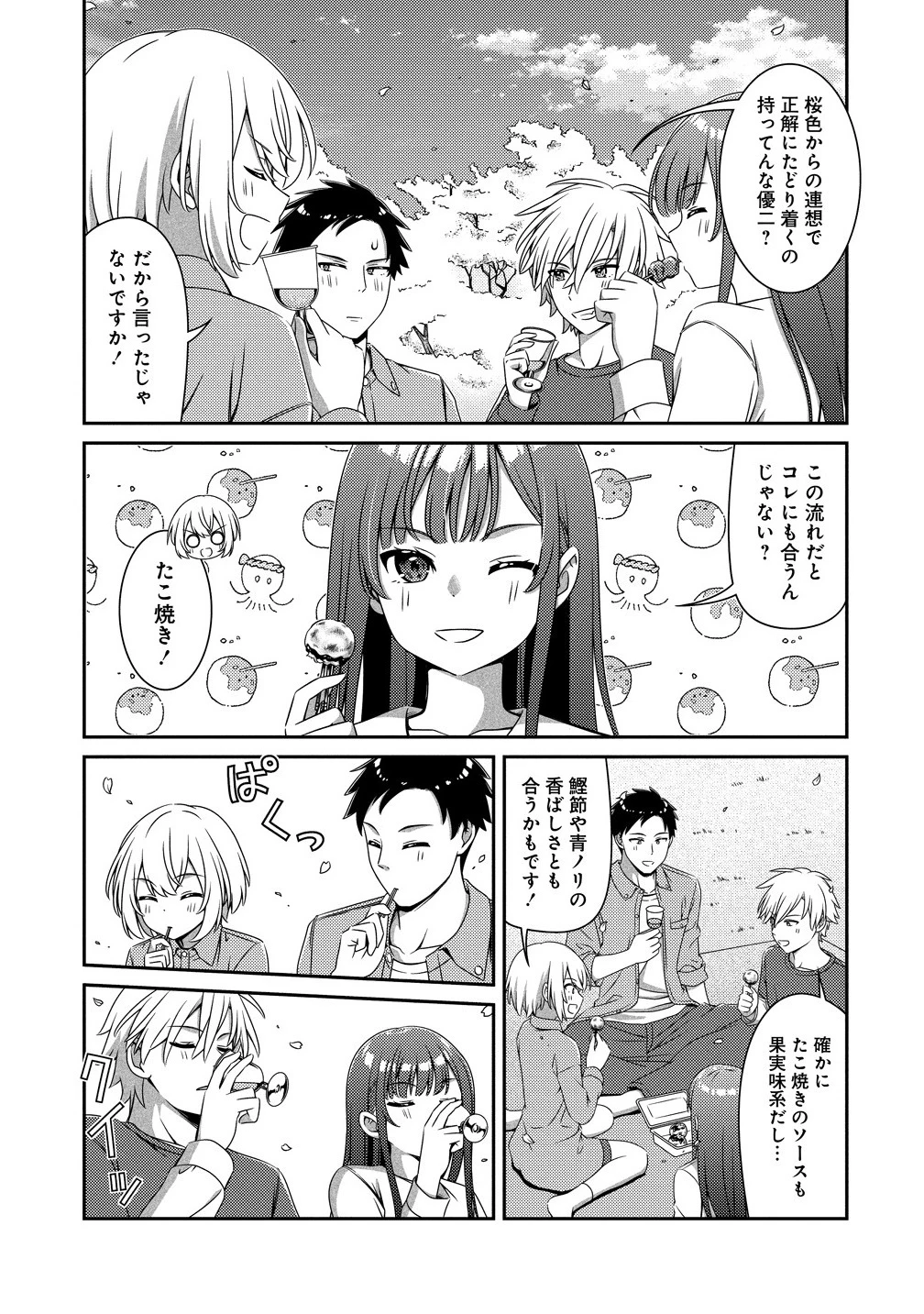 ひまわりマリアージュ 未満なふたりのワイン日誌 第2.2話 - 2