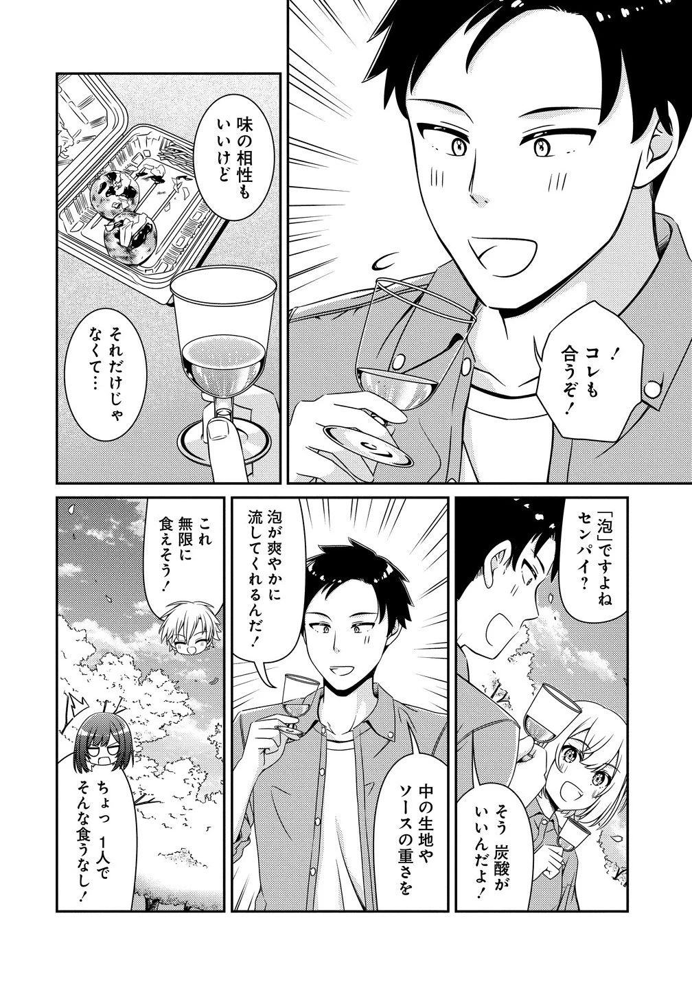 ひまわりマリアージュ 未満なふたりのワイン日誌 第2.2話 - 3