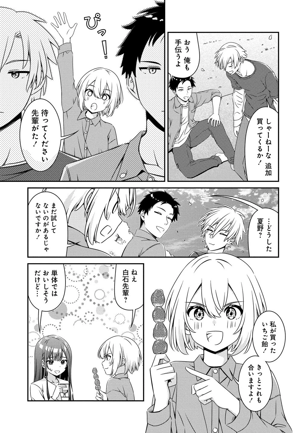 ひまわりマリアージュ 未満なふたりのワイン日誌 第2.2話 - 4