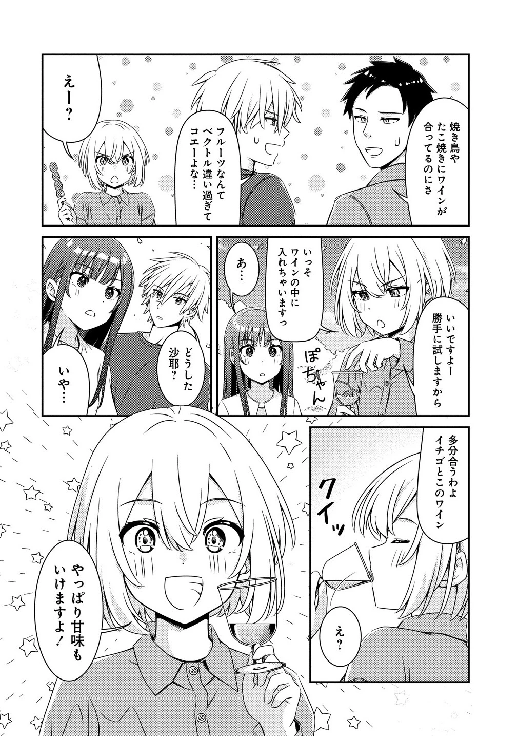 ひまわりマリアージュ 未満なふたりのワイン日誌 第2.2話 - 5