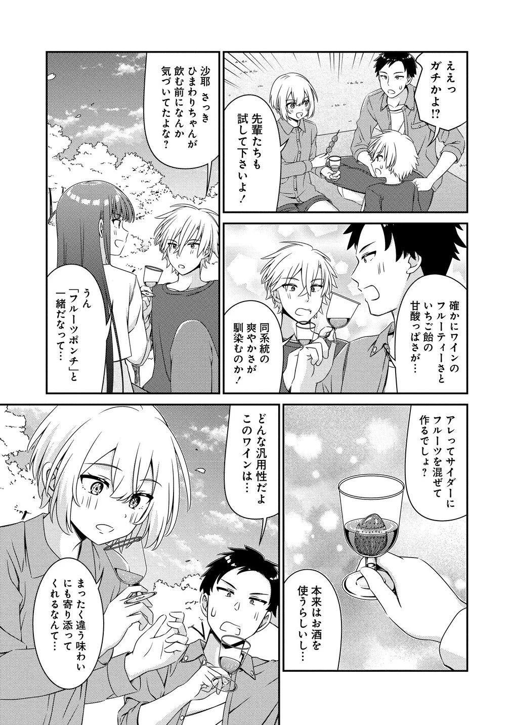 ひまわりマリアージュ 未満なふたりのワイン日誌 第2.2話 - 6