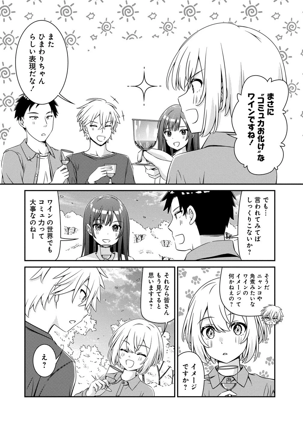 ひまわりマリアージュ 未満なふたりのワイン日誌 第2.2話 - 7