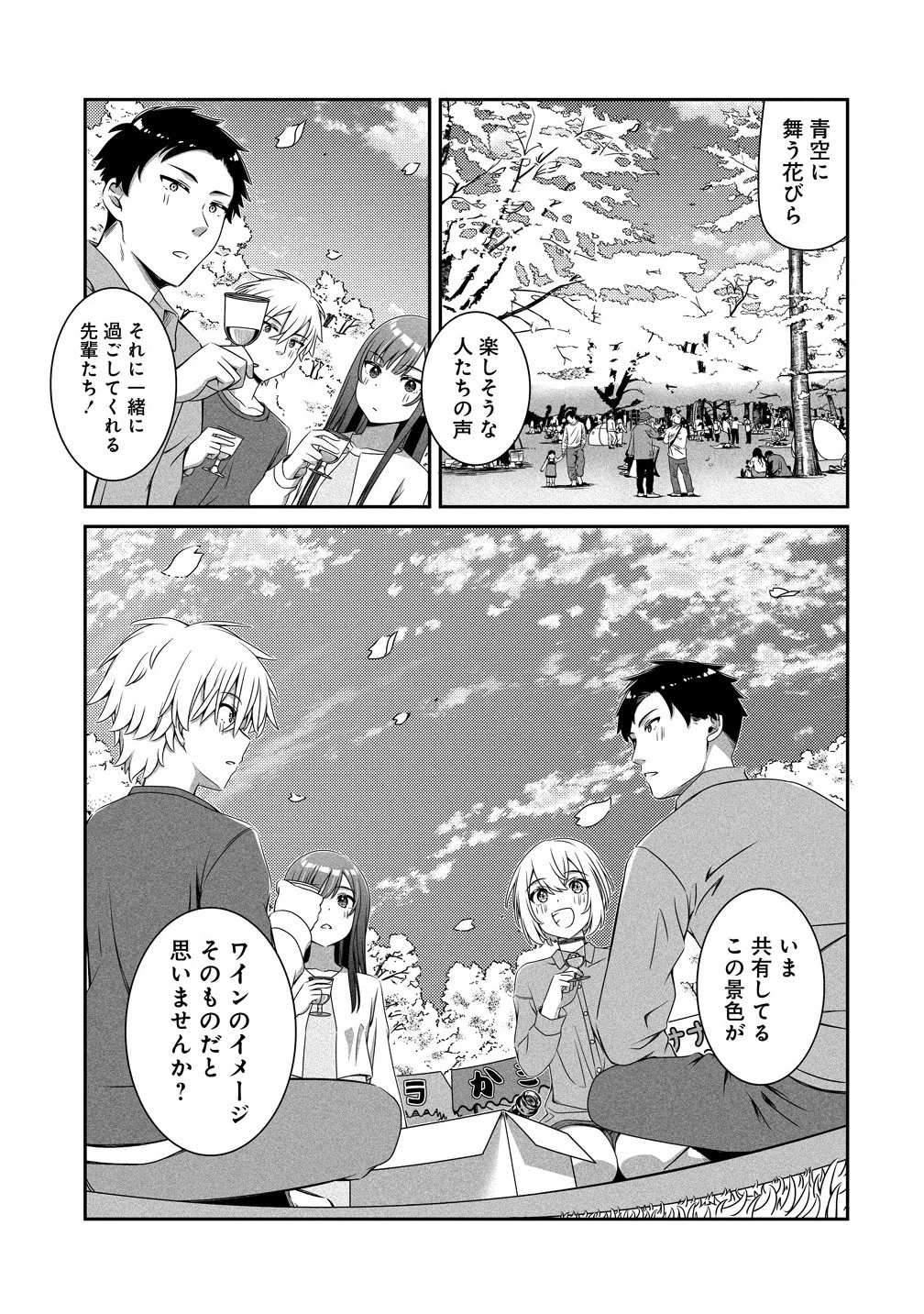 ひまわりマリアージュ 未満なふたりのワイン日誌 第2.2話 - 8