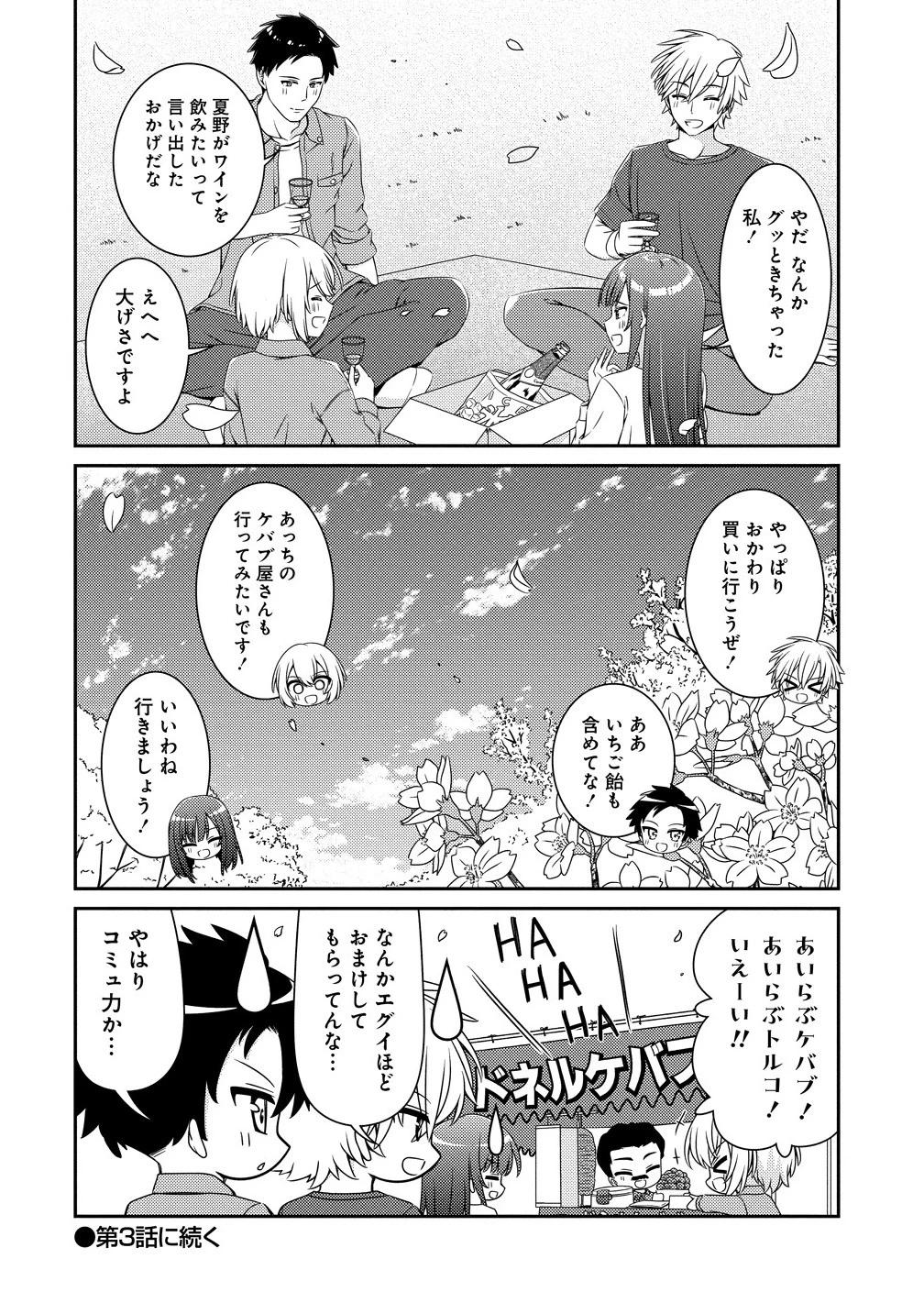 ひまわりマリアージュ 未満なふたりのワイン日誌 第2.2話 - 9