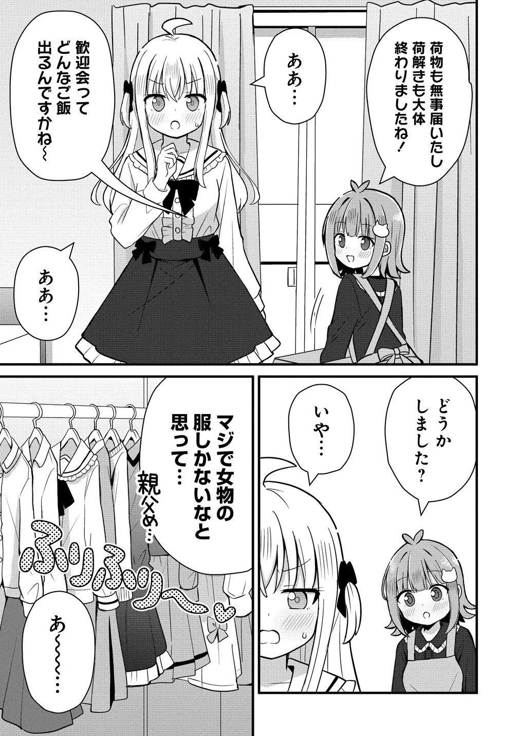 御子神かれんの隠しごと 第3話 - 1