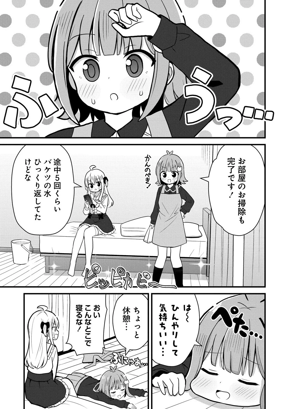 御子神かれんの隠しごと 第3話 - 3