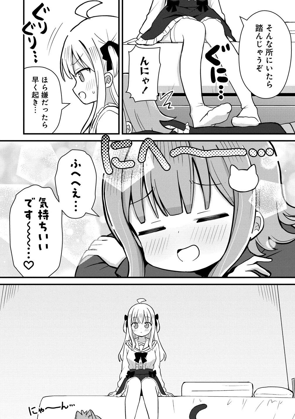 御子神かれんの隠しごと 第3話 - 4