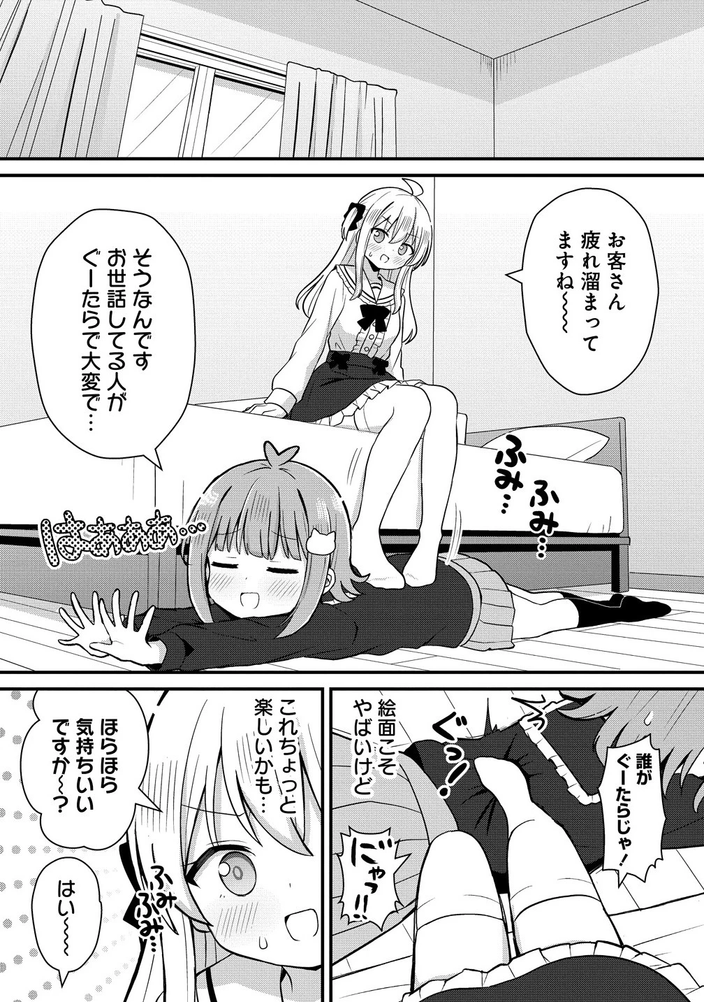 御子神かれんの隠しごと 第3話 - 5