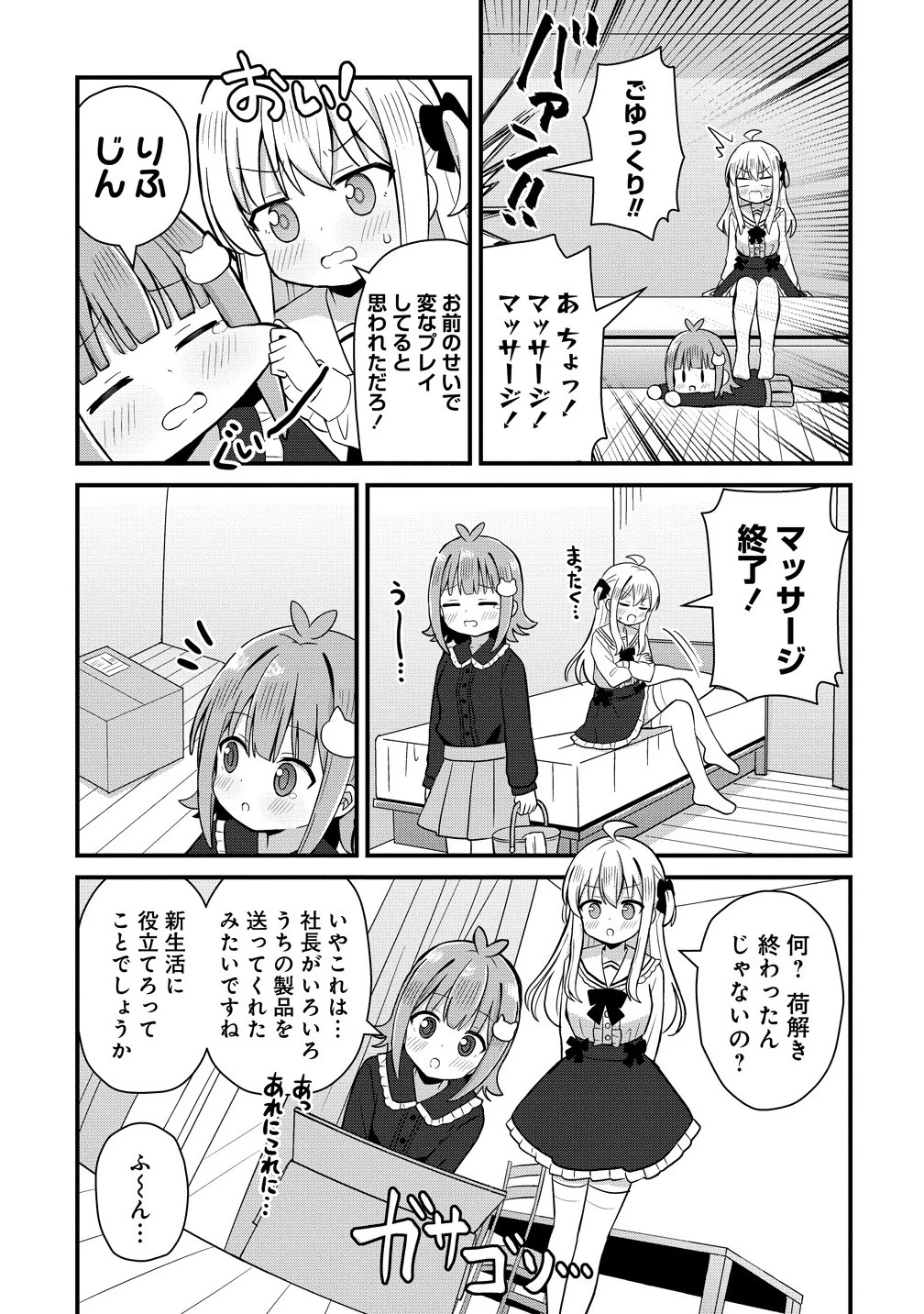 御子神かれんの隠しごと 第3話 - 7