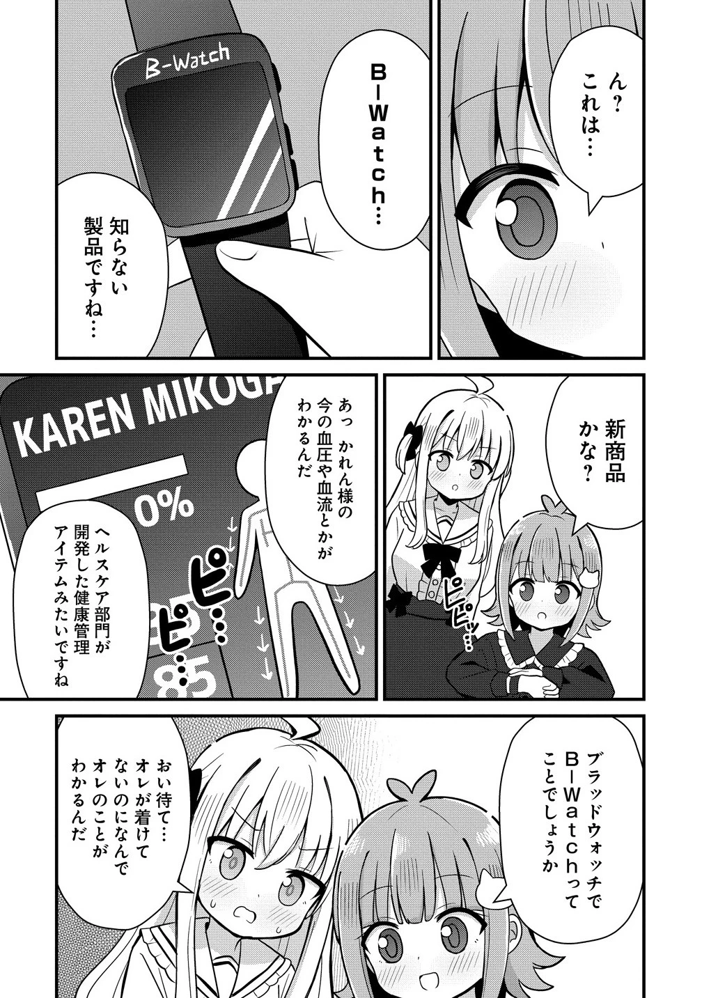 御子神かれんの隠しごと 第3話 - 8