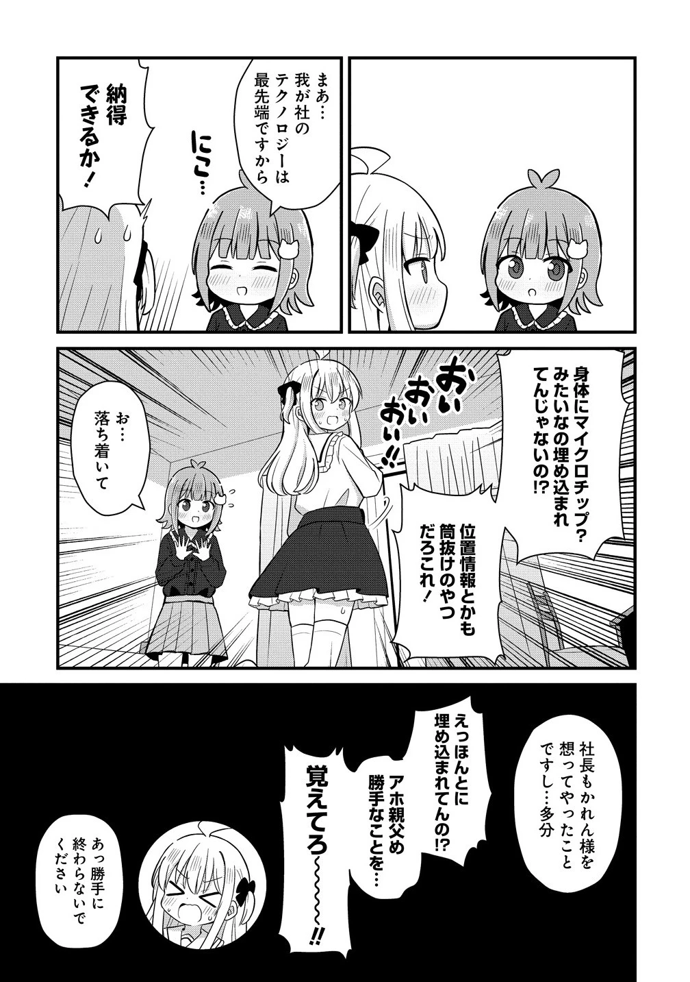 御子神かれんの隠しごと 第3話 - 9