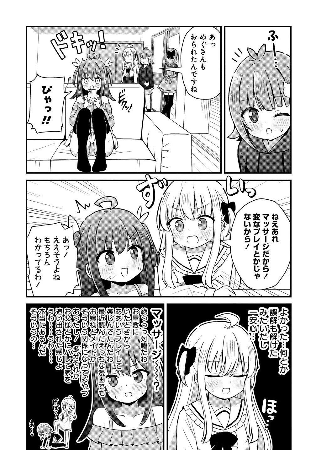 御子神かれんの隠しごと 第3話 - 11