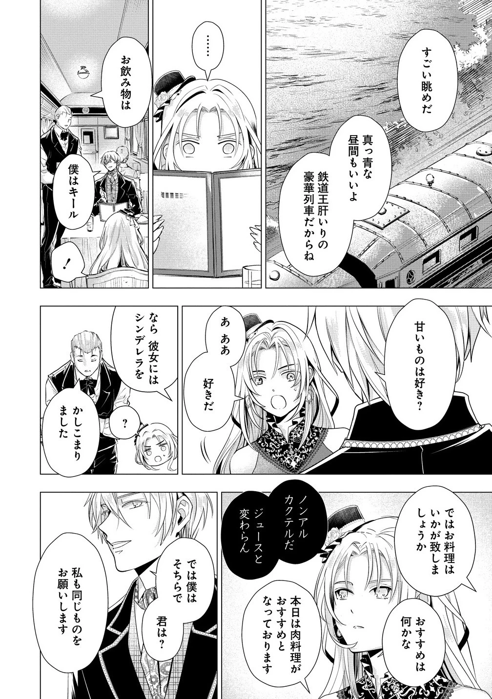 勘当されたので探偵屋はじめます!実は亡国の王女だなんて内緒です 第3.1話 - 2