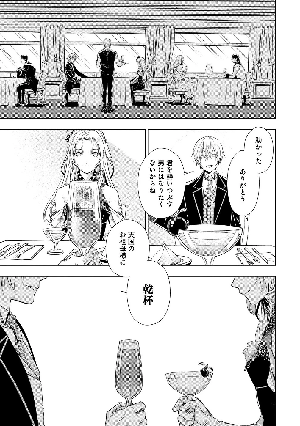 勘当されたので探偵屋はじめます!実は亡国の王女だなんて内緒です 第3.1話 - 3