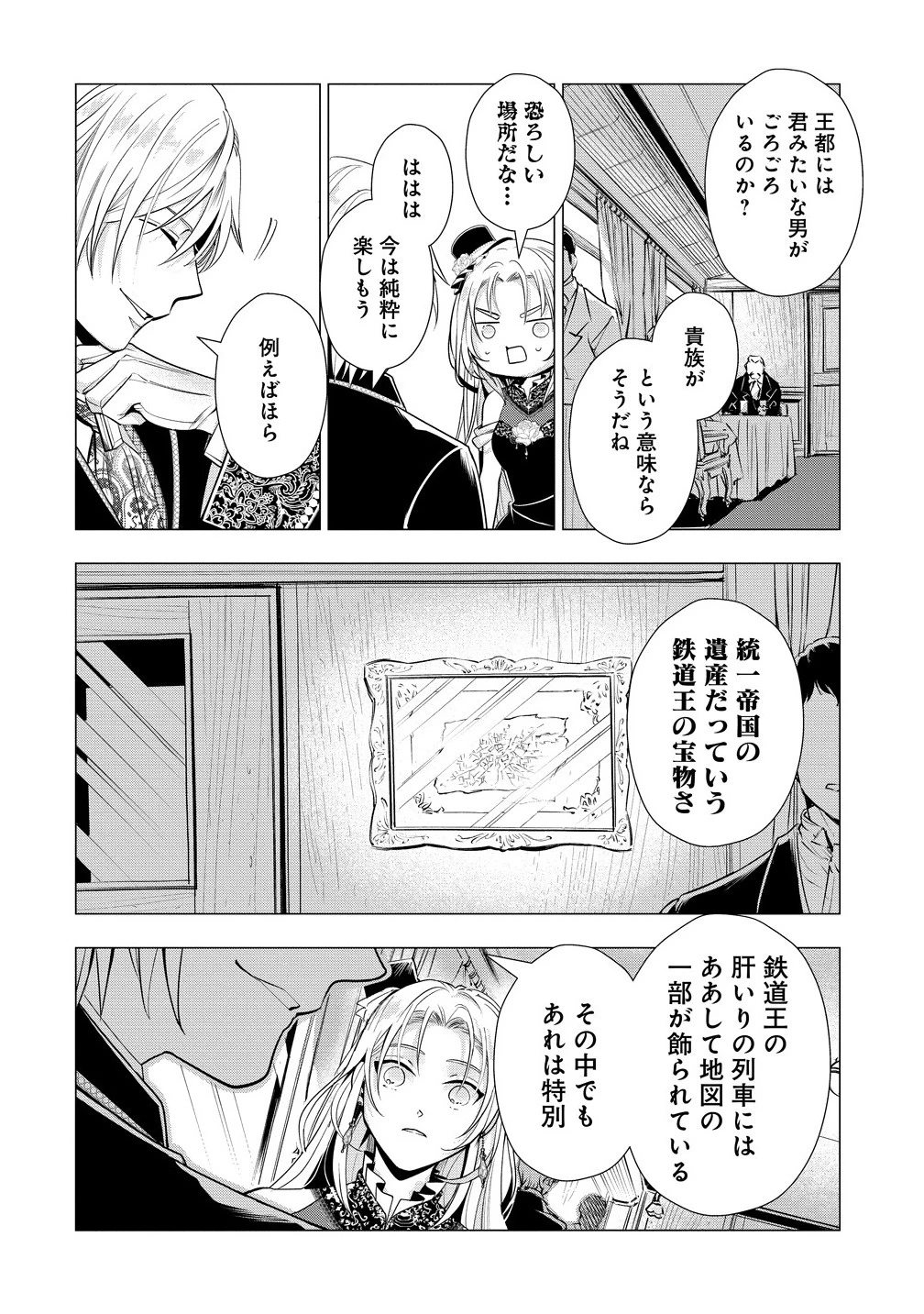 勘当されたので探偵屋はじめます!実は亡国の王女だなんて内緒です 第3.1話 - 4