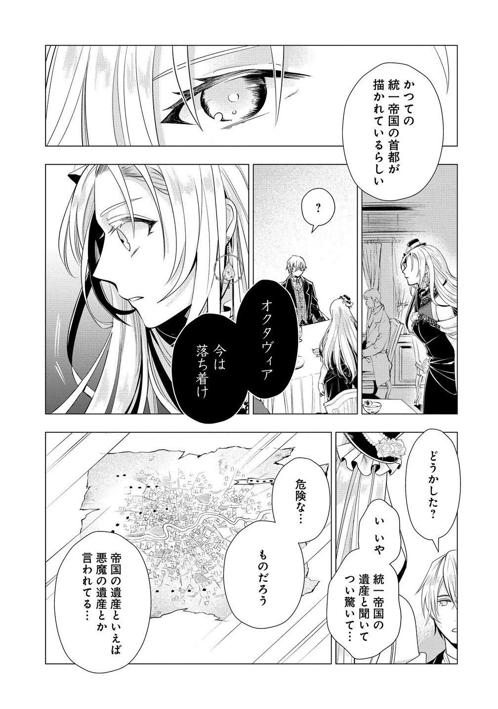 勘当されたので探偵屋はじめます!実は亡国の王女だなんて内緒です 第3.1話 - 5